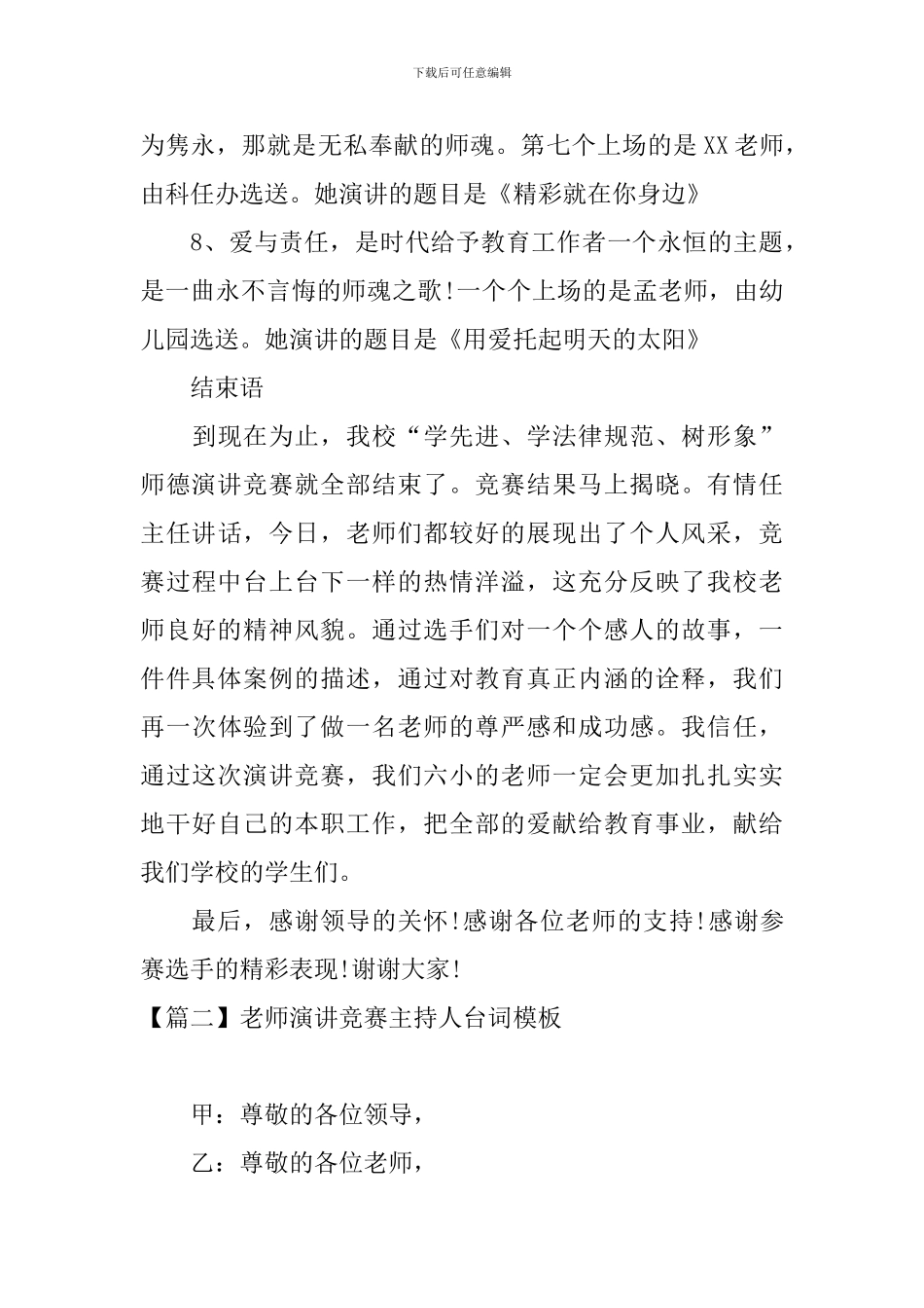教师演讲比赛主持人台词模板_第3页
