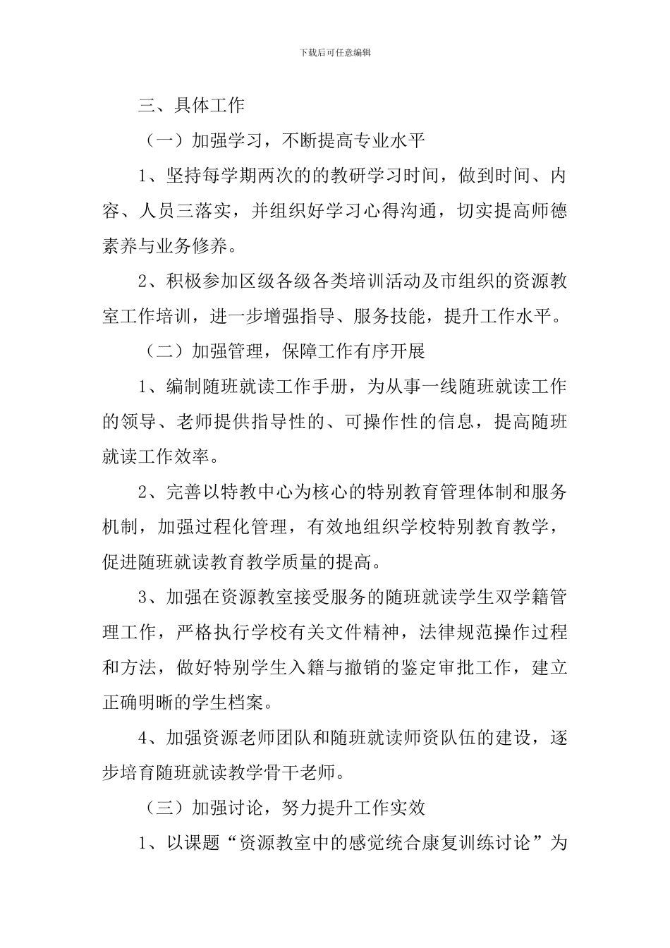 特教学校教学工作计划_第2页