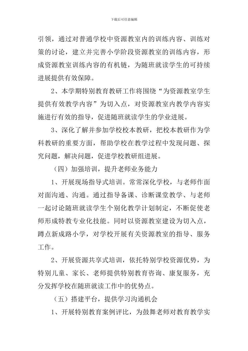 特教学校教学工作计划_第3页