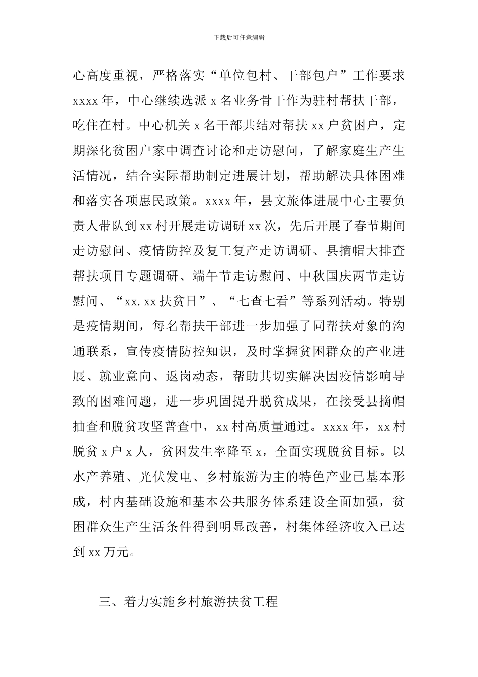 文旅体发展中心定点帮扶工作总结_第2页