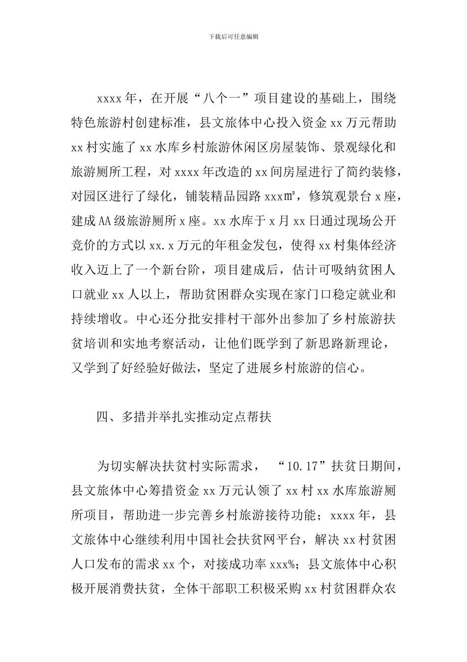 文旅体发展中心定点帮扶工作总结_第3页