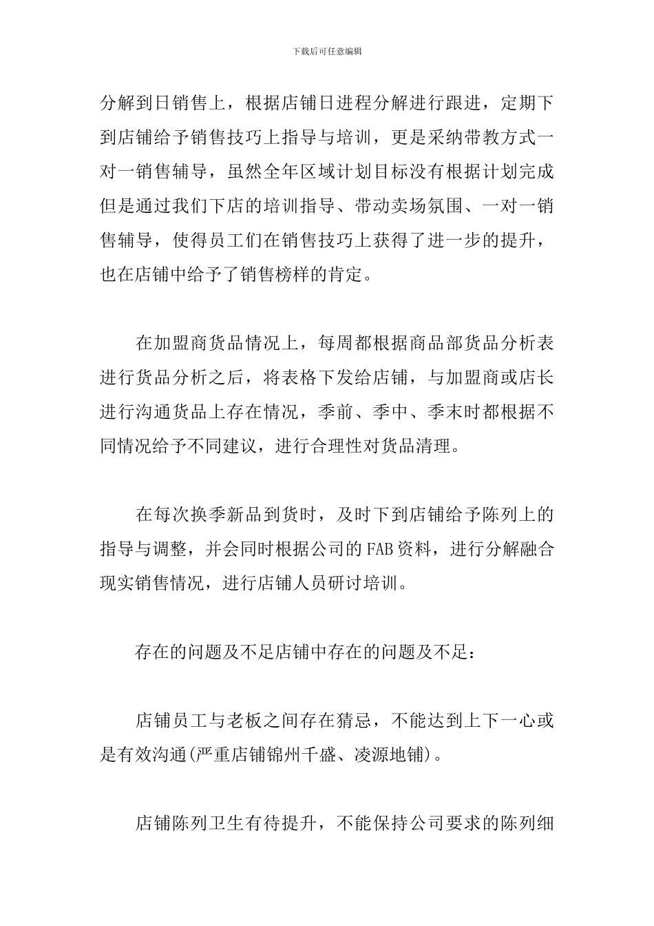 服装销售员个人年终工作总结范例_第2页