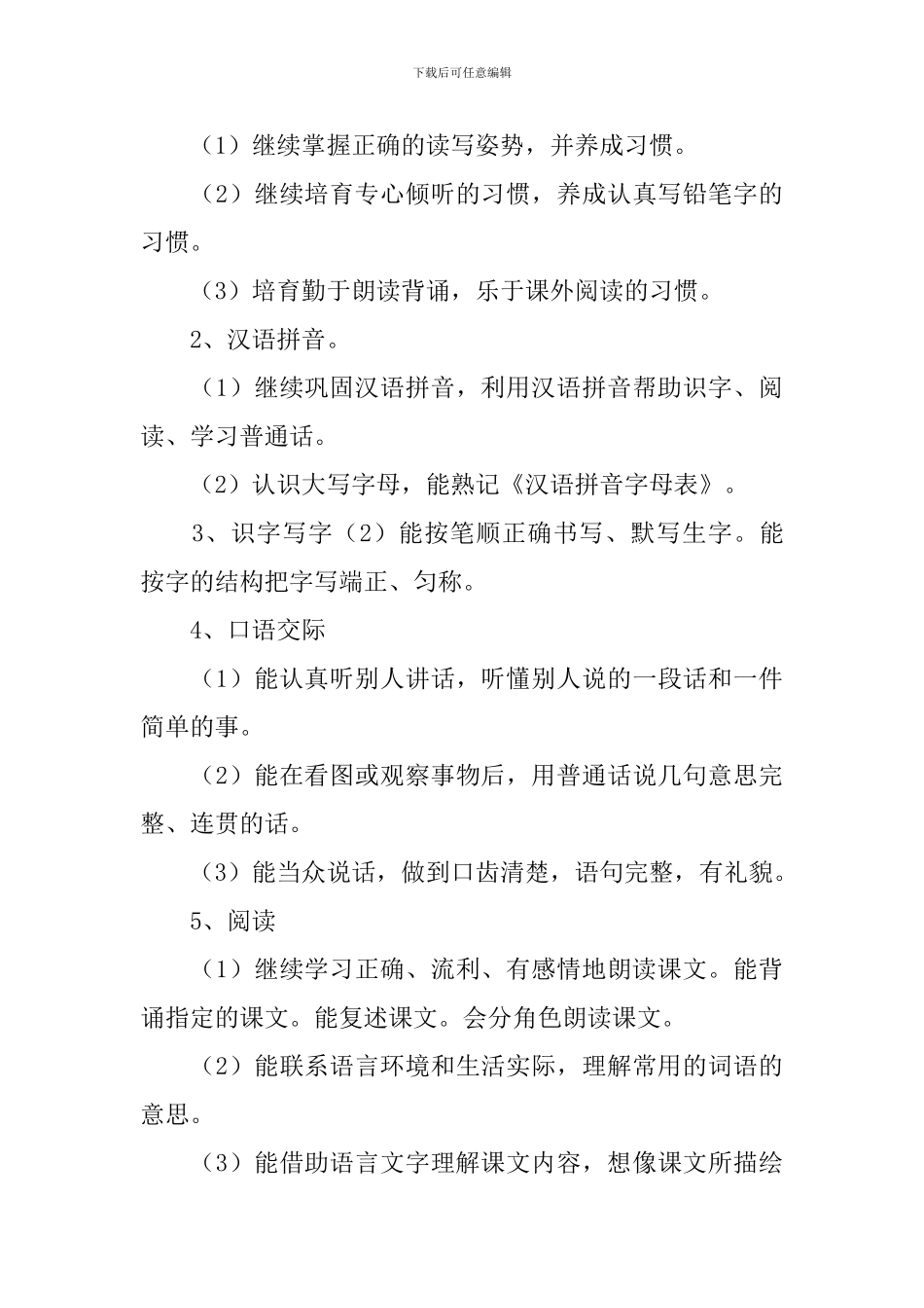 【实用】教学计划范文6篇_第3页