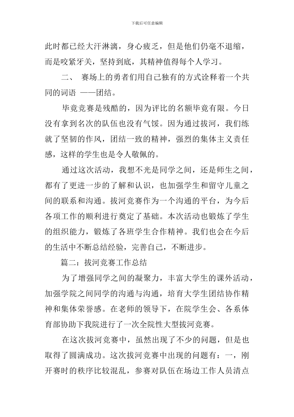 学校拔河比赛总结范文4篇_第2页