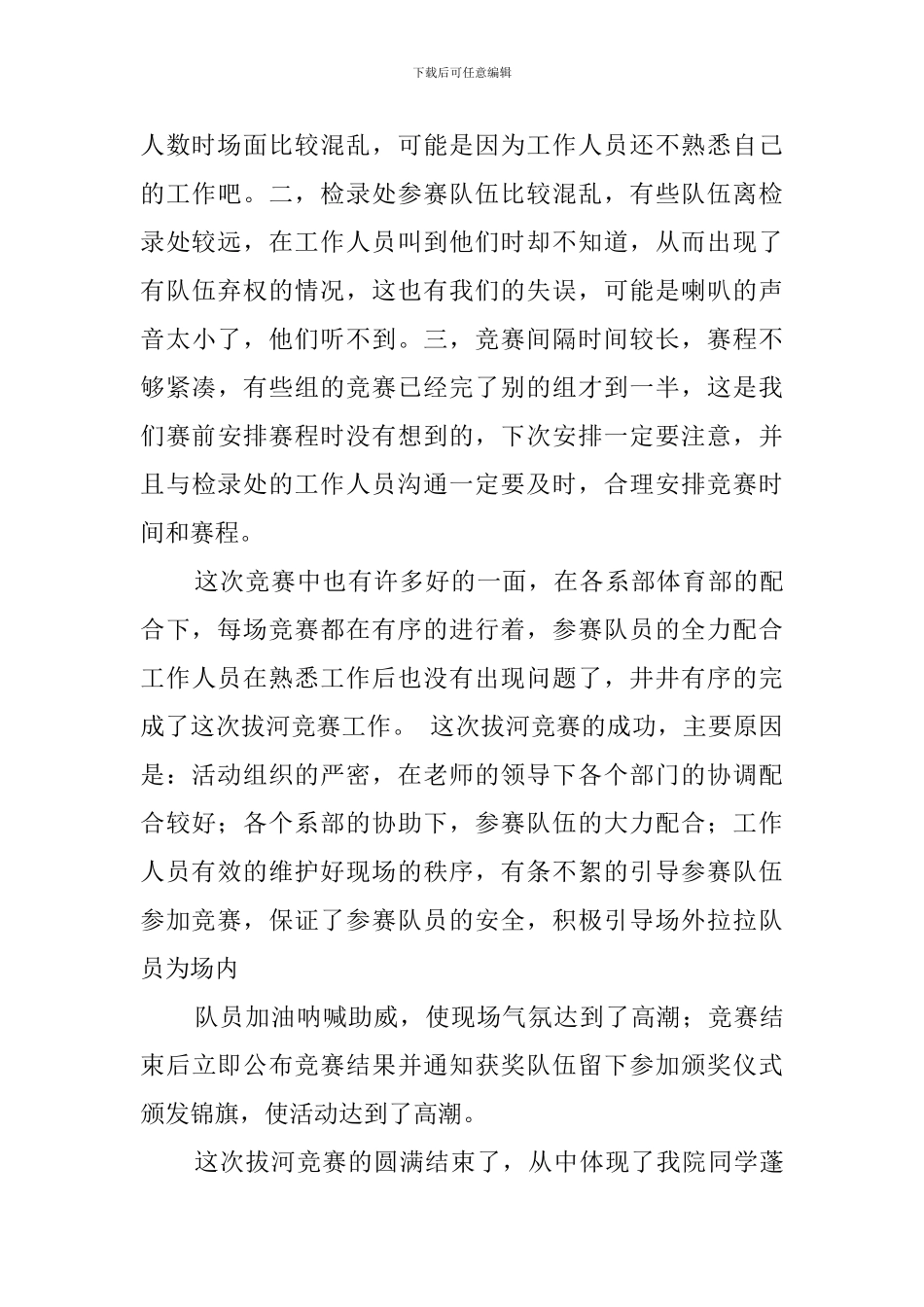 学校拔河比赛总结范文4篇_第3页