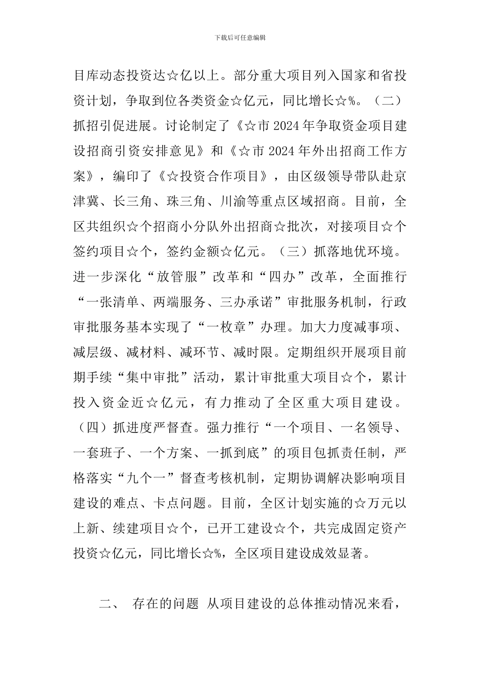 关于推动重大项目建设促进-经济高质量发展的调研报告_第2页