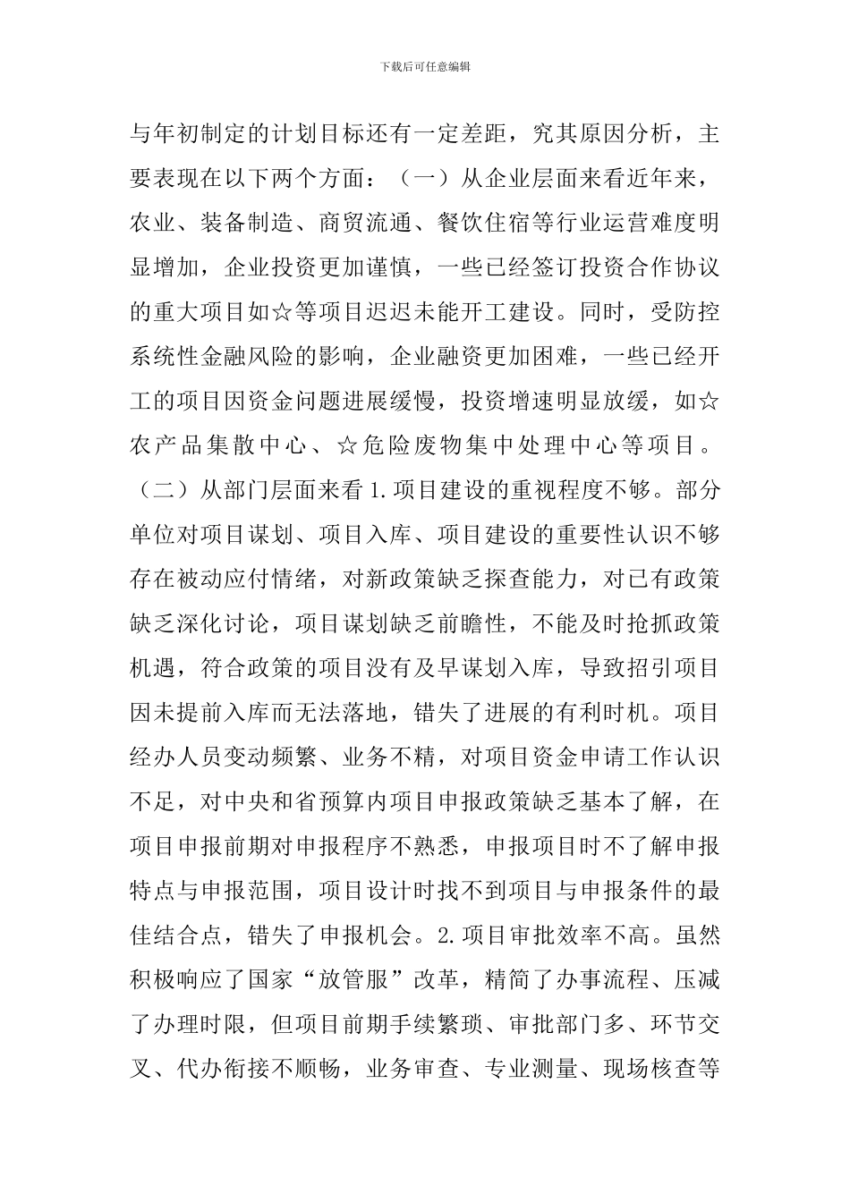 关于推动重大项目建设促进-经济高质量发展的调研报告_第3页