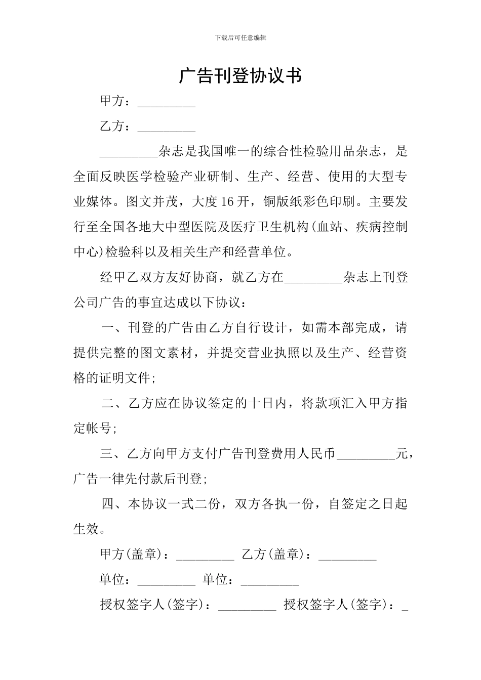 广告刊登协议书_第1页