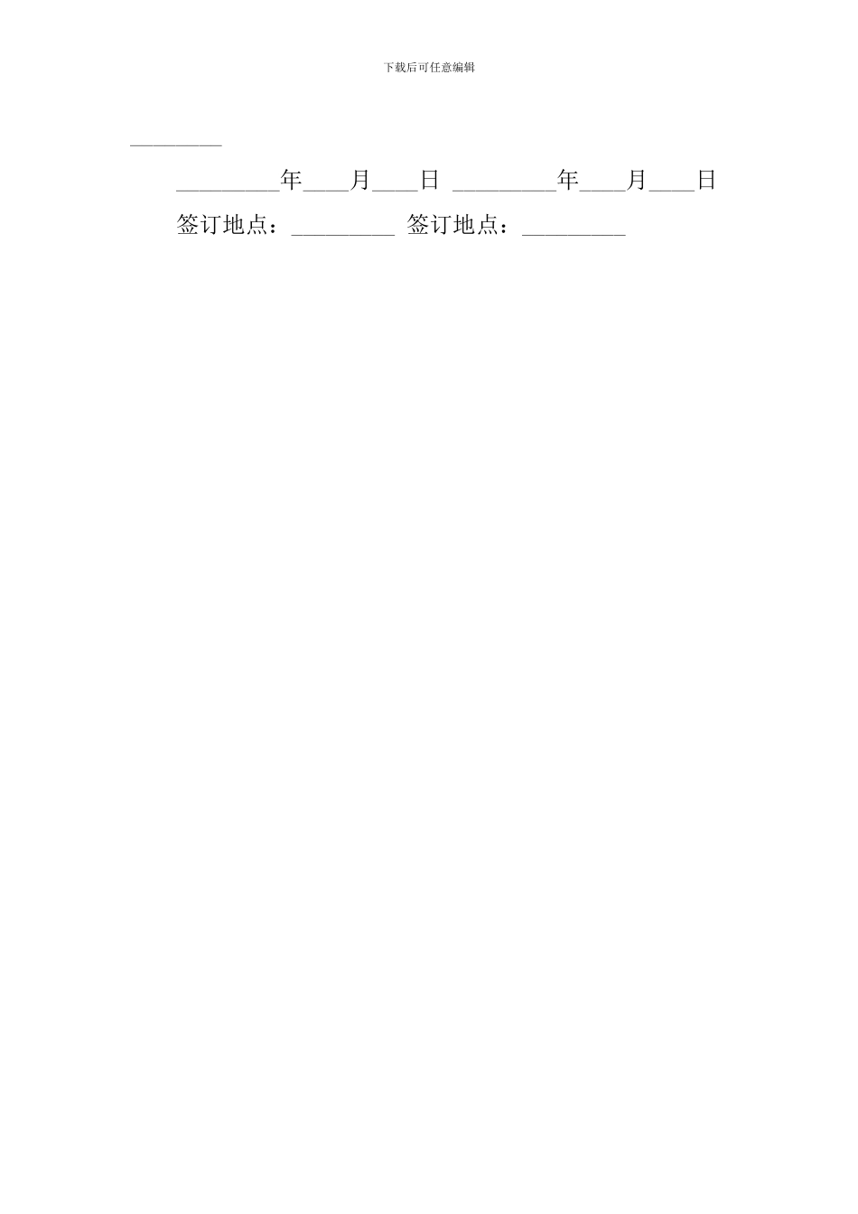广告刊登协议书_第2页