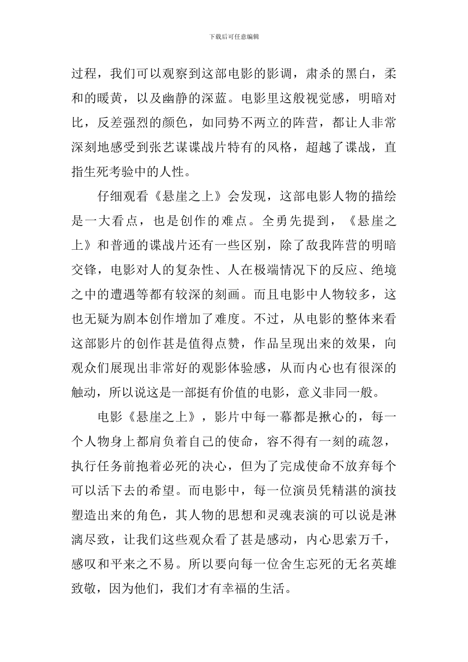 观看《悬崖之上》感想作文大全800字_第2页