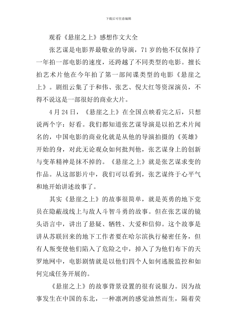 观看《悬崖之上》感想作文大全800字_第3页