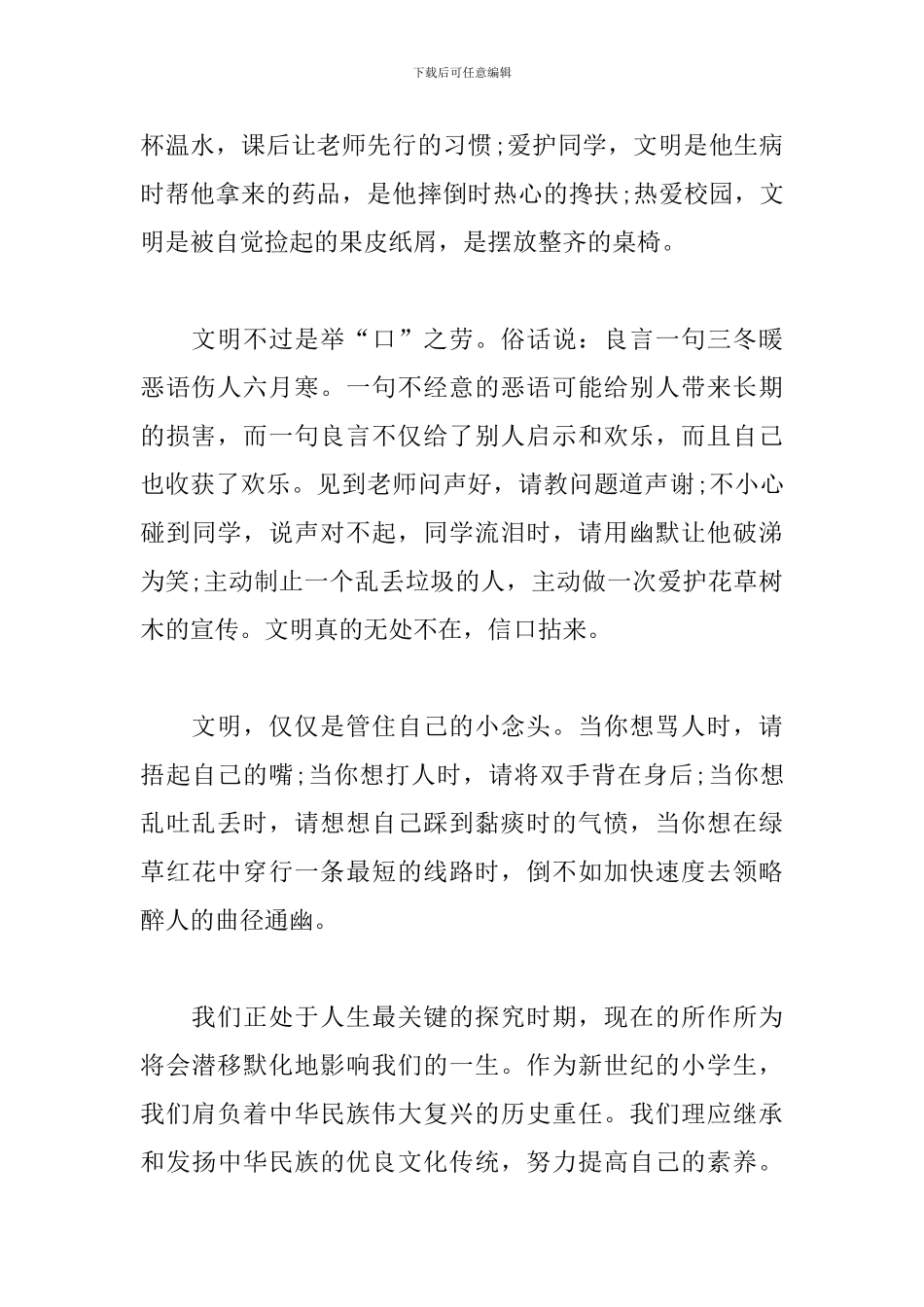 加强校园文化建设演讲稿三篇_第2页