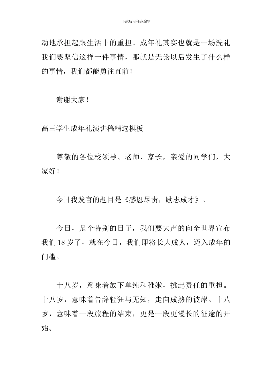 高三学生成年礼演讲稿精选模板_第3页