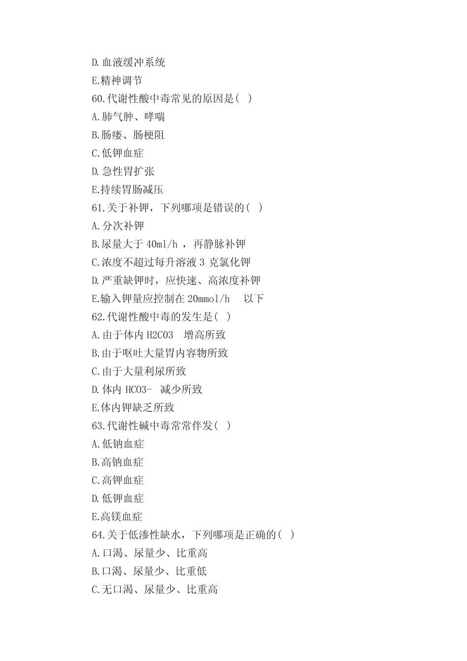 护士资格证考试《外科护理学》模拟题附答案 _第3页