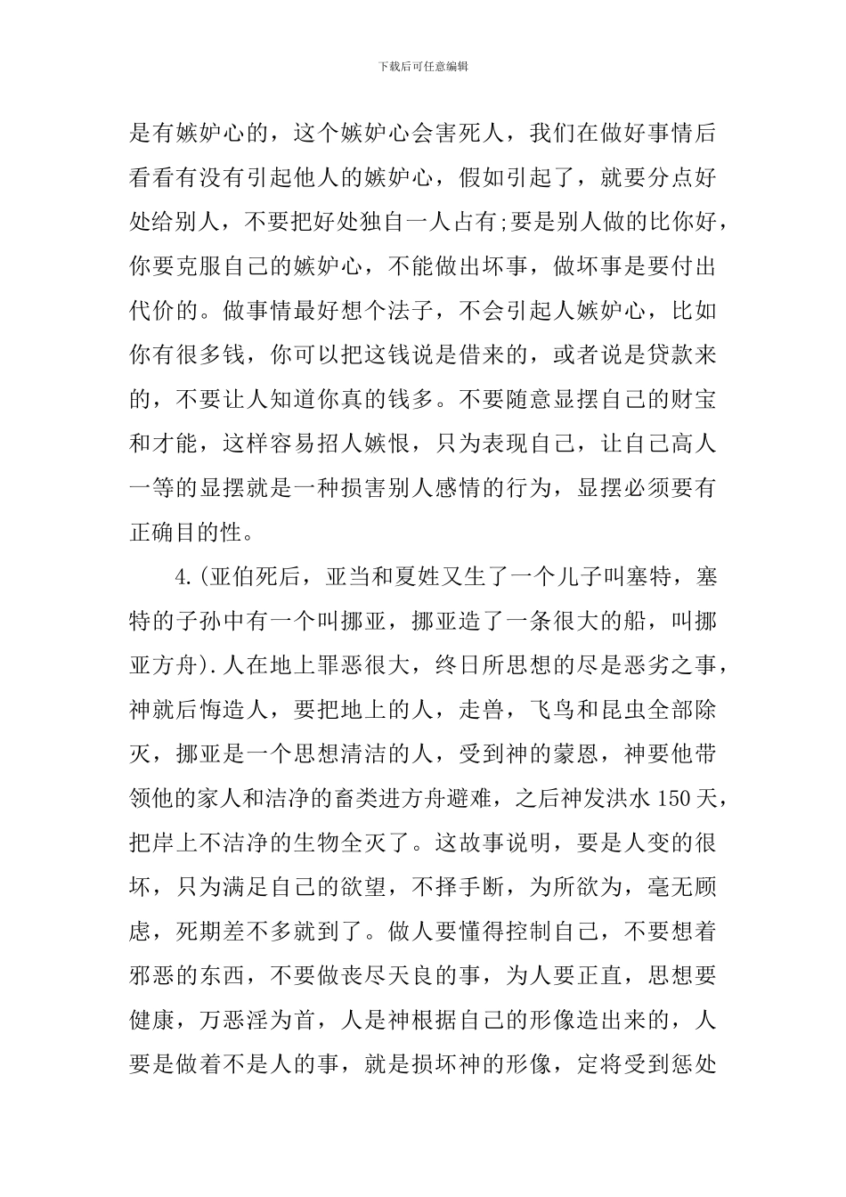 学习圣经心得体会总结-《圣经》学习心得体会_第3页