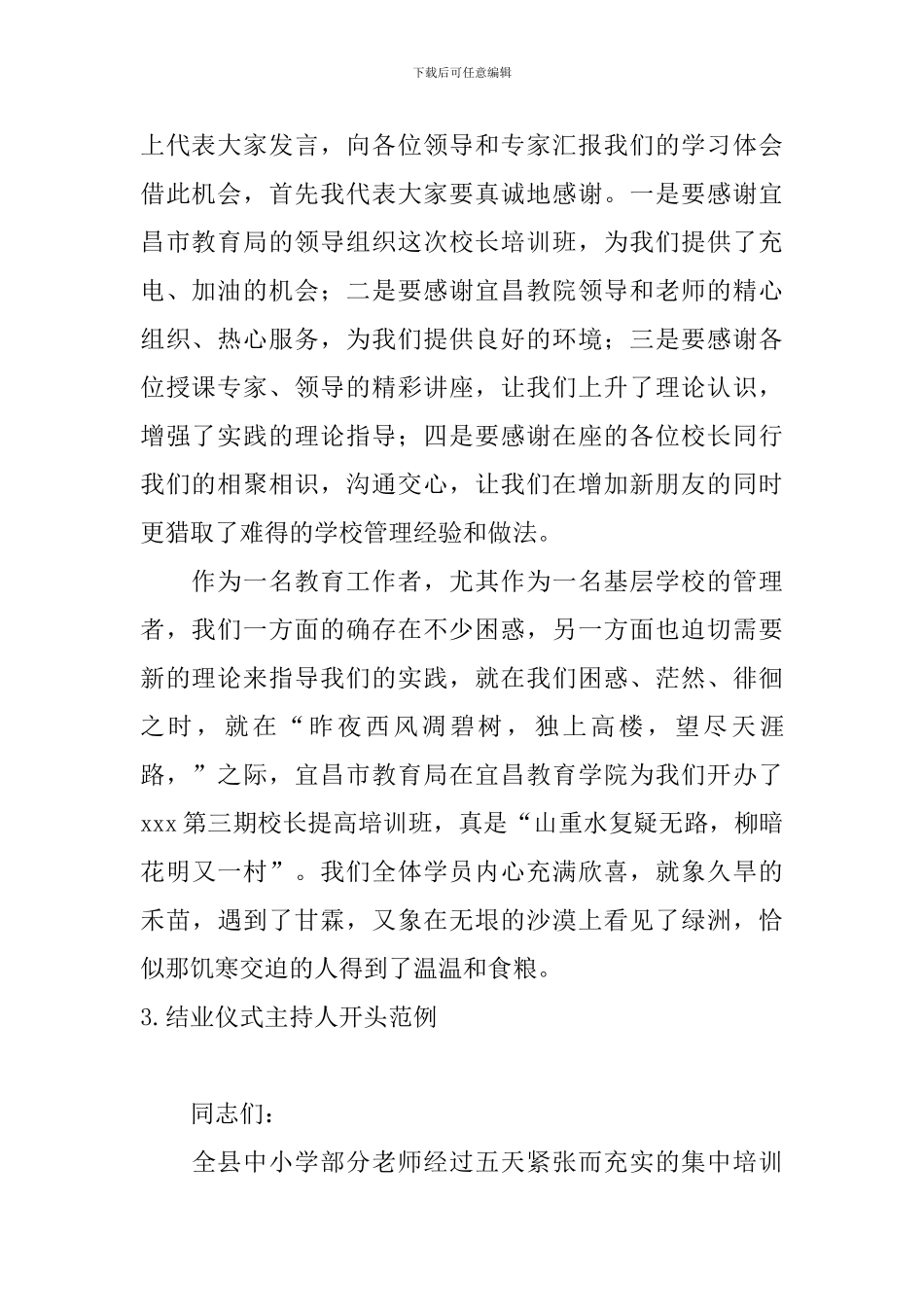 结业仪式主持人开头范例_第2页