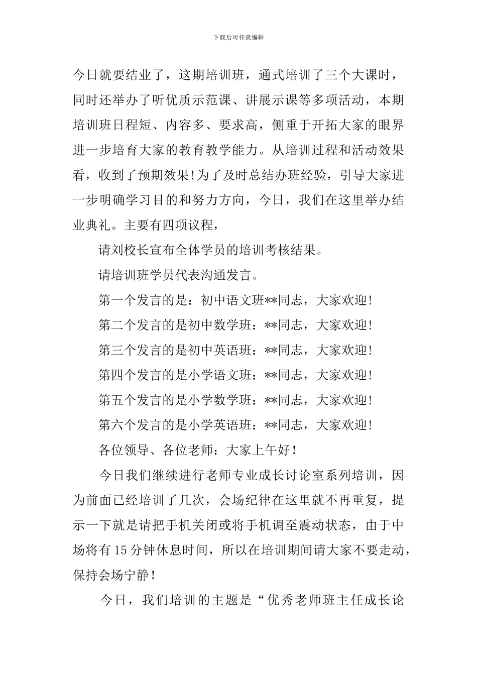 结业仪式主持人开头范例_第3页