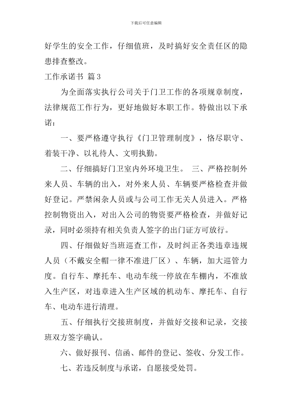 【精华】工作承诺书三篇_第3页