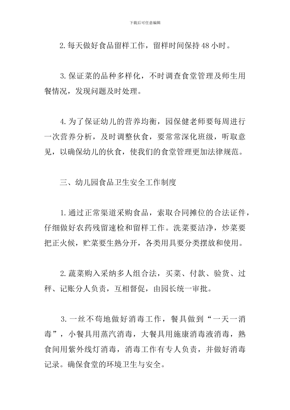 2024年幼儿园食堂工作计划_第2页
