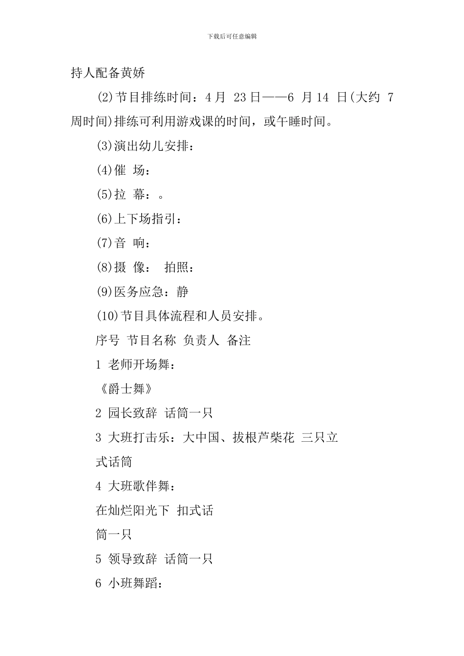 2024幼儿园大班毕业典礼活动方案范文_第3页