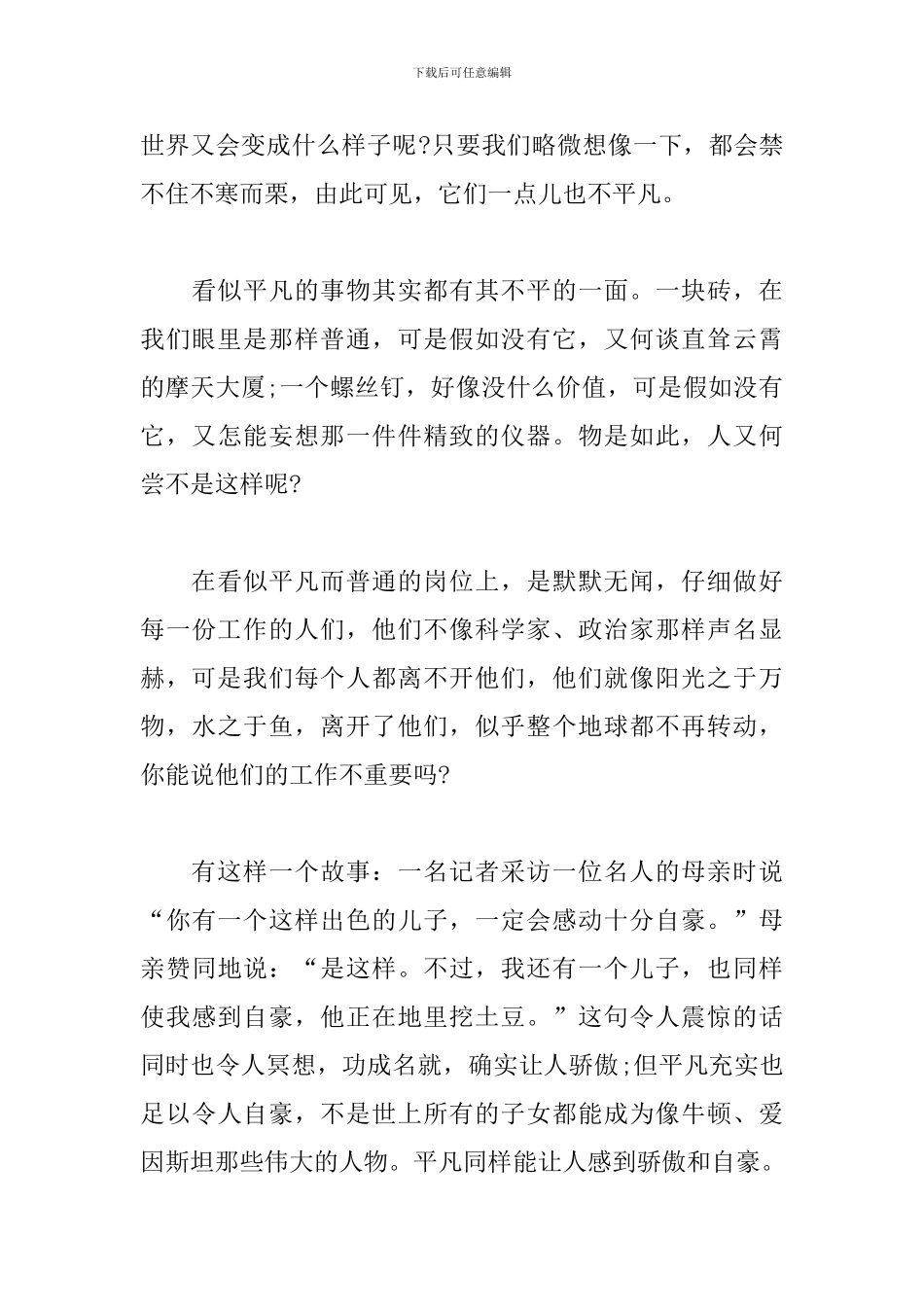 发现平凡力量唱响奋斗旋律初中作文5篇_第3页