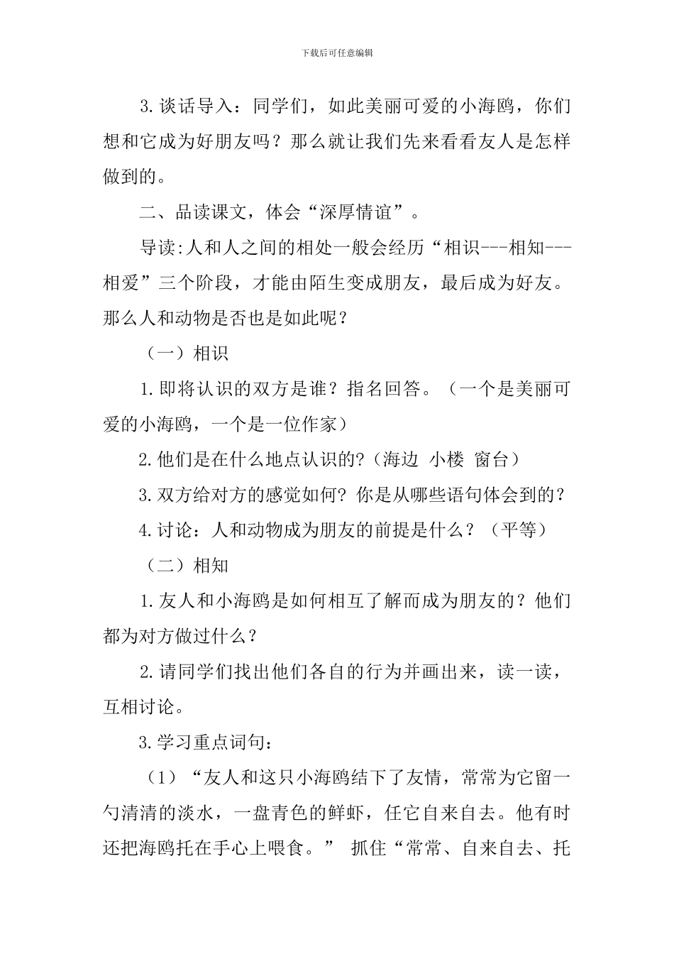 飞吧-海鸥优秀教学设计_第2页