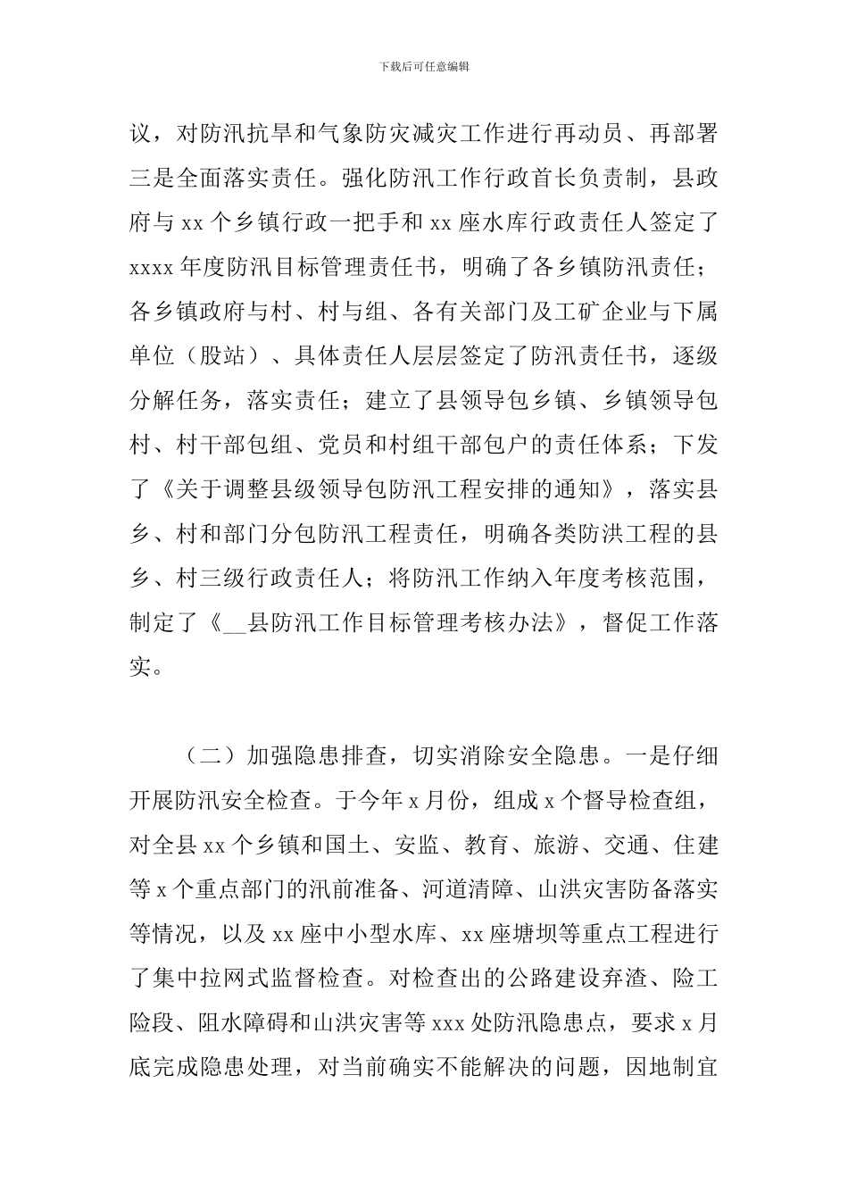 水文基本情况和防汛工作情况汇报参考范文_第3页