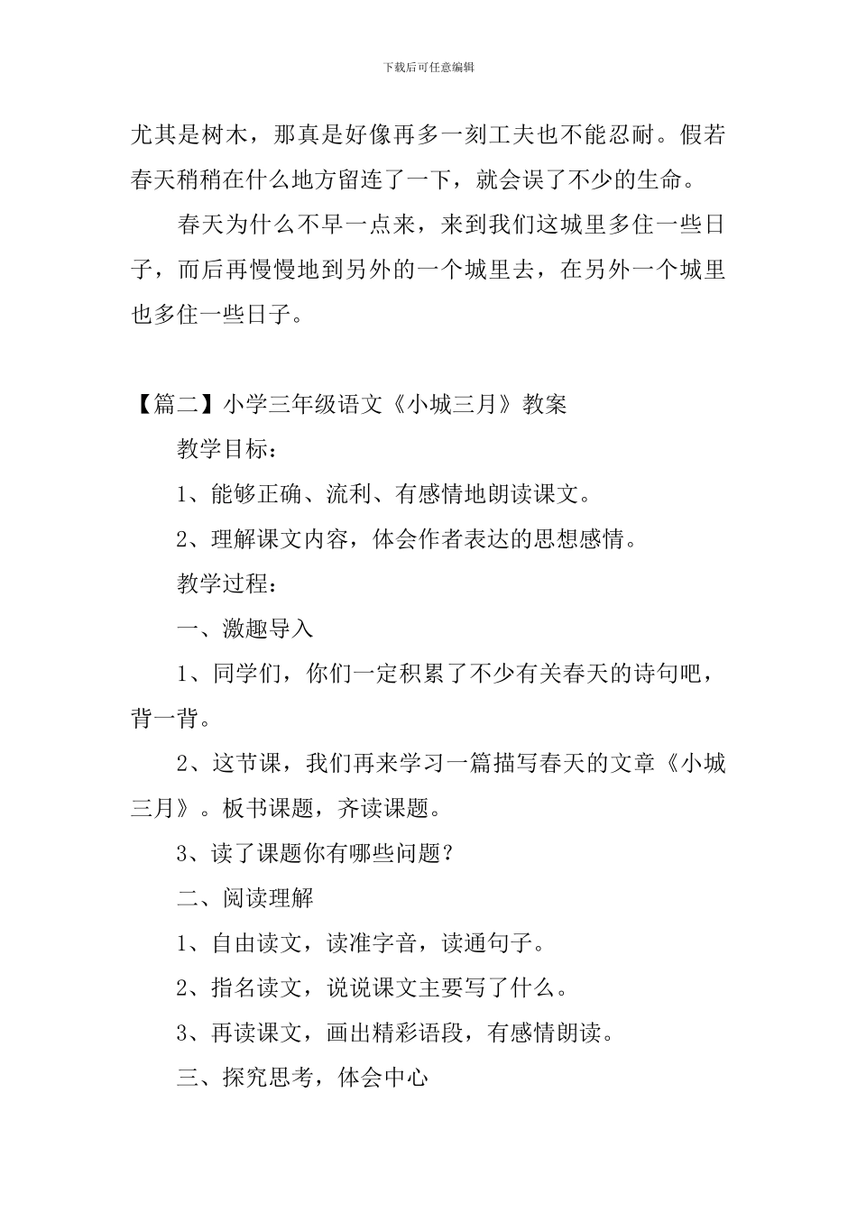 小学三年级语文《小城三月》原文及教案_第2页