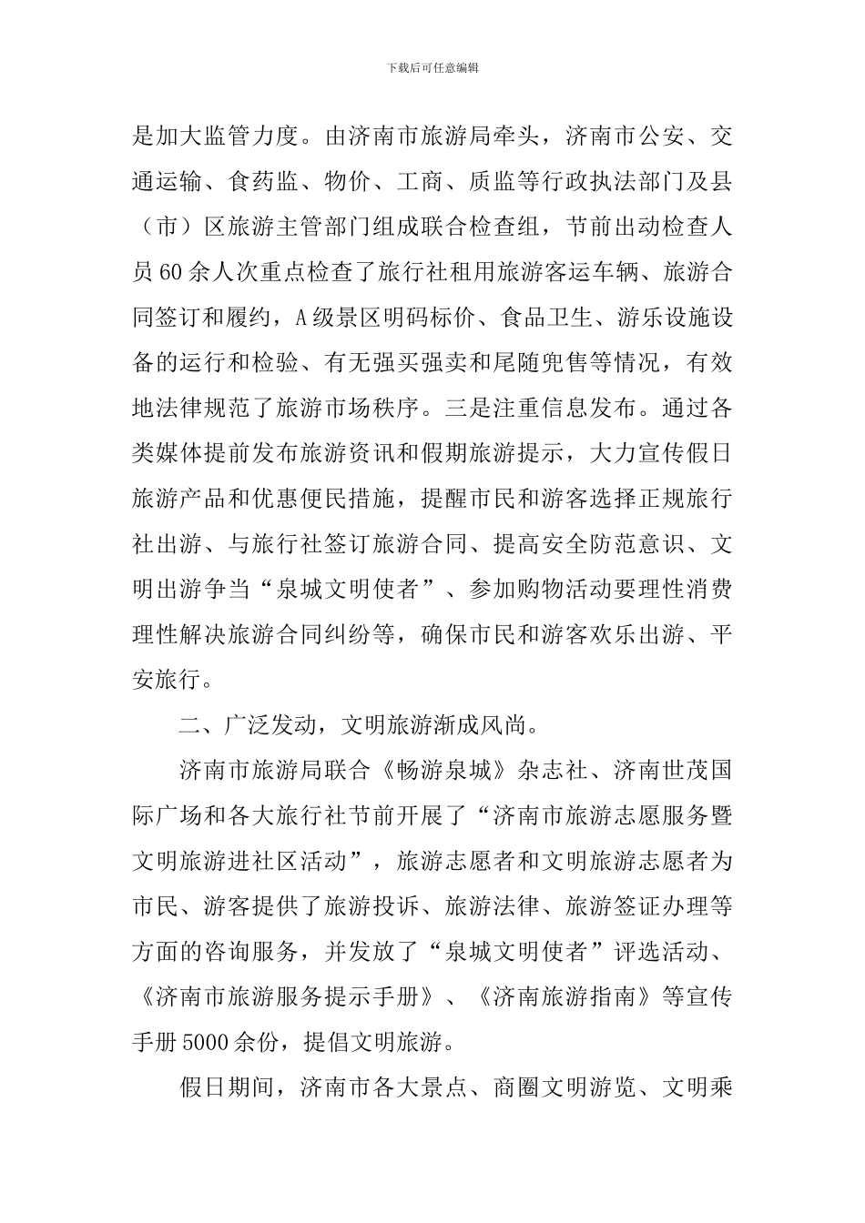 关于国庆出游的活动总结_第2页
