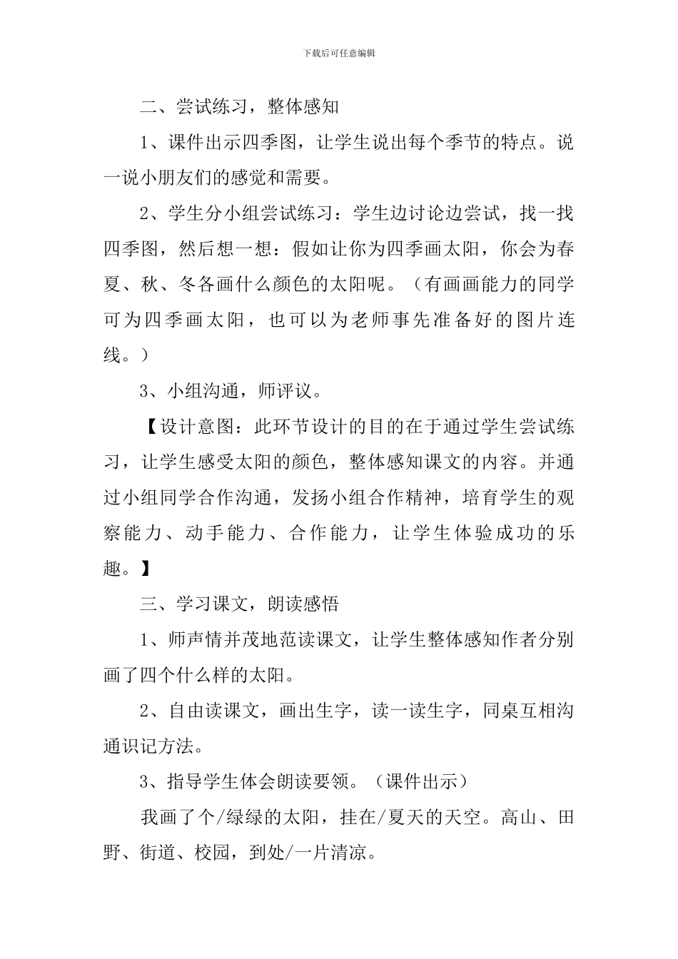 小学一年级语文《四个太阳》知识点、教案及教学反思_第3页