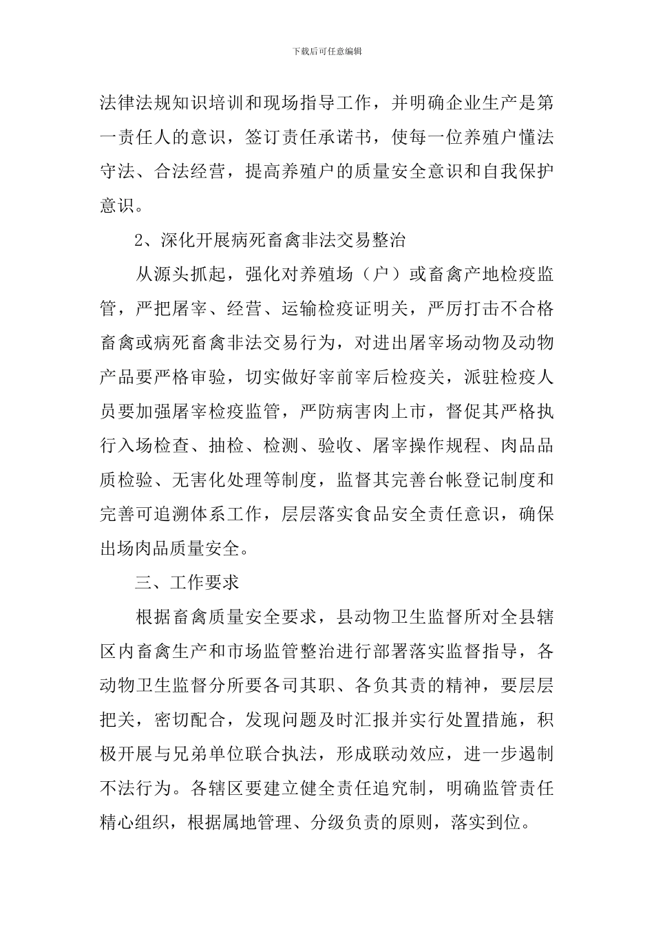 安全督导年度工作计划_第2页