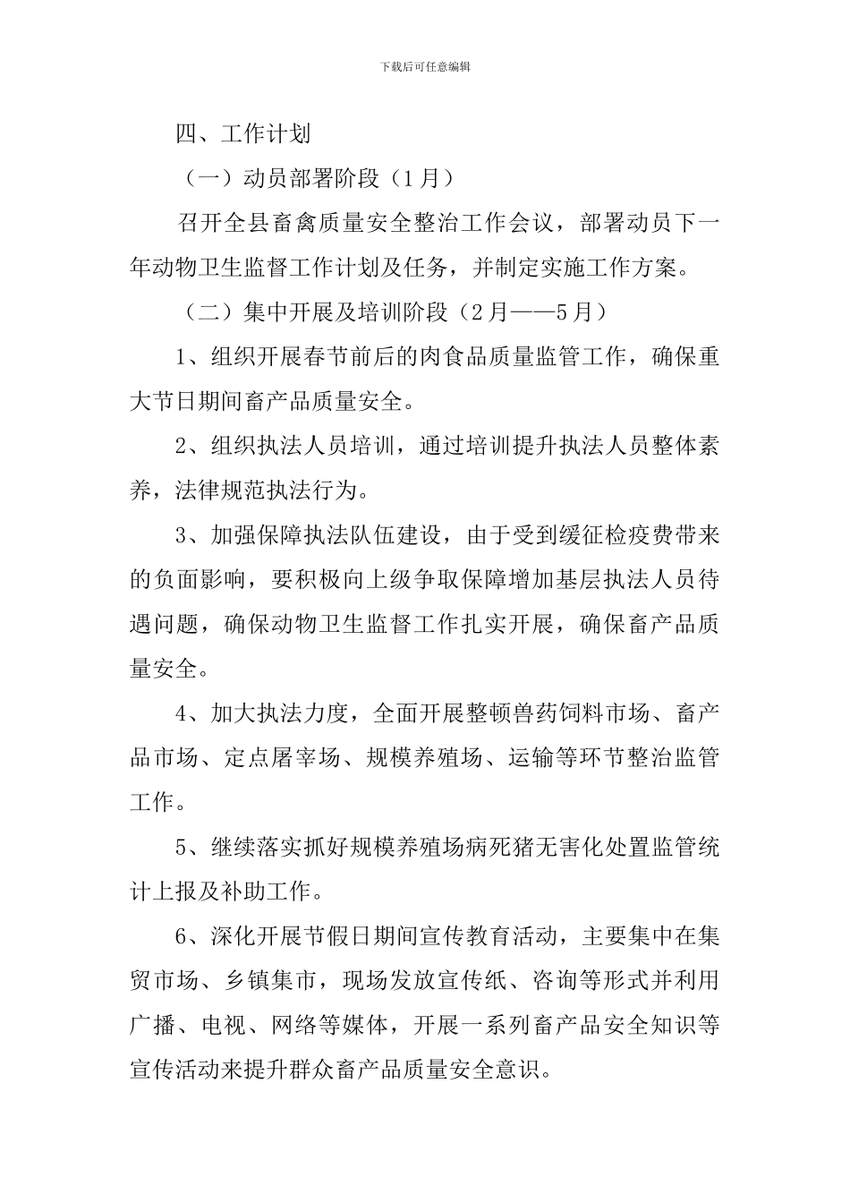 安全督导年度工作计划_第3页