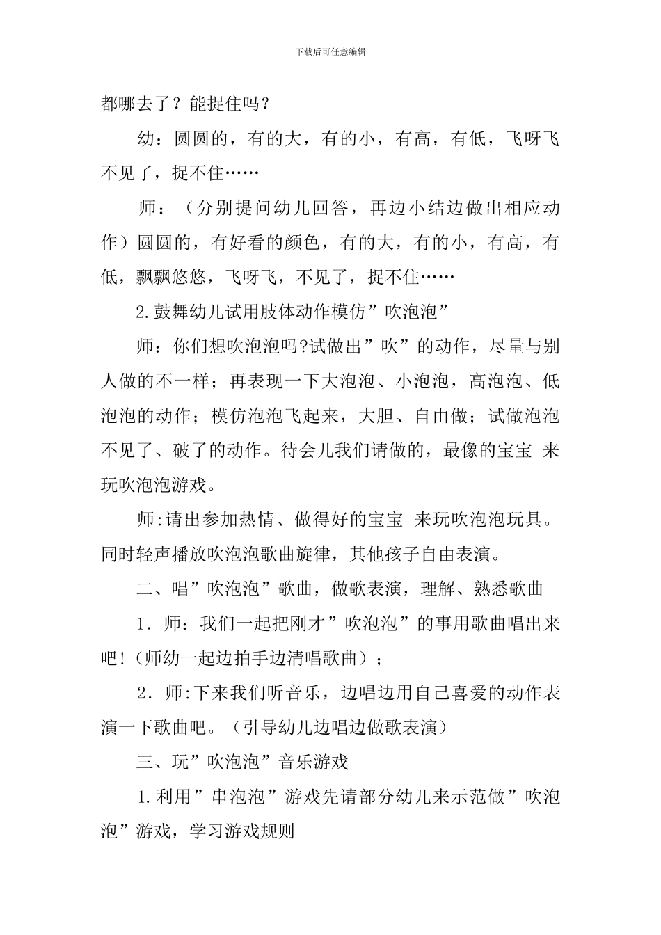 小班音乐游戏公开课《泡泡不见了》教案5篇_第2页