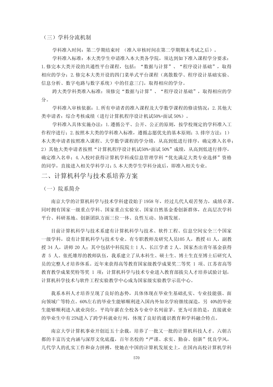 南京大学计算机类专业人才培养方案 _第2页