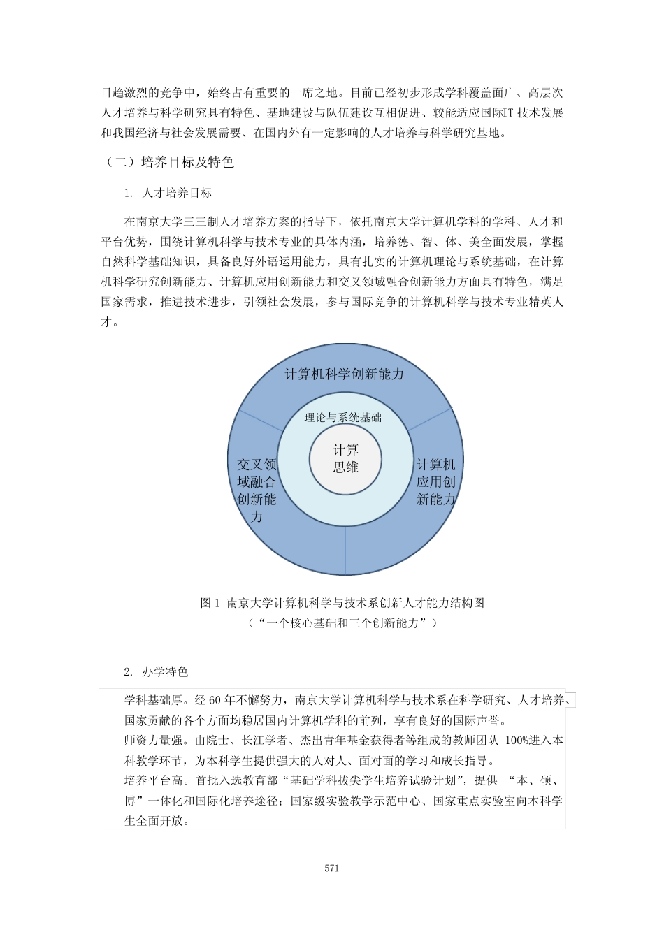南京大学计算机类专业人才培养方案 _第3页