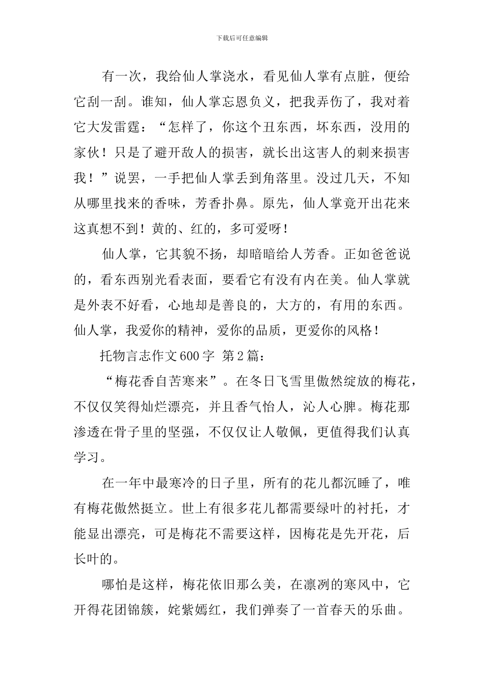 托物言志作文600字_第2页