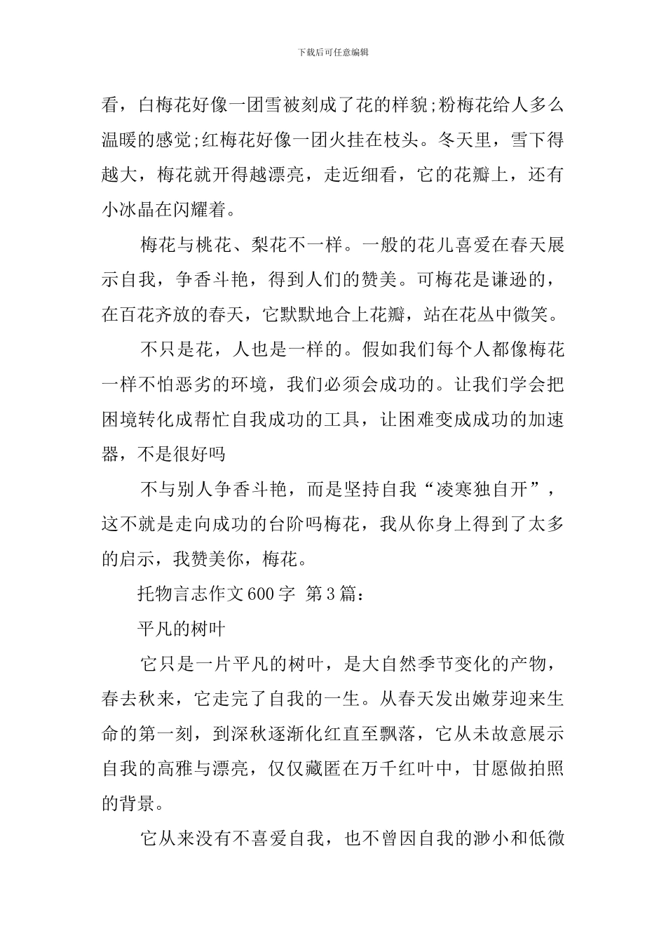 托物言志作文600字_第3页