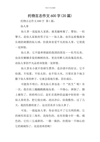 托物言志作文600字