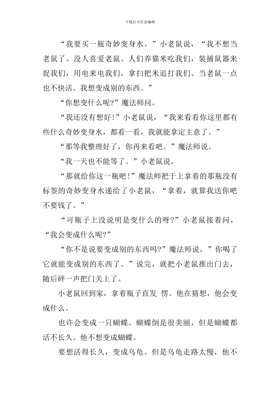 讲给小朋友的简短童话故事_第2页