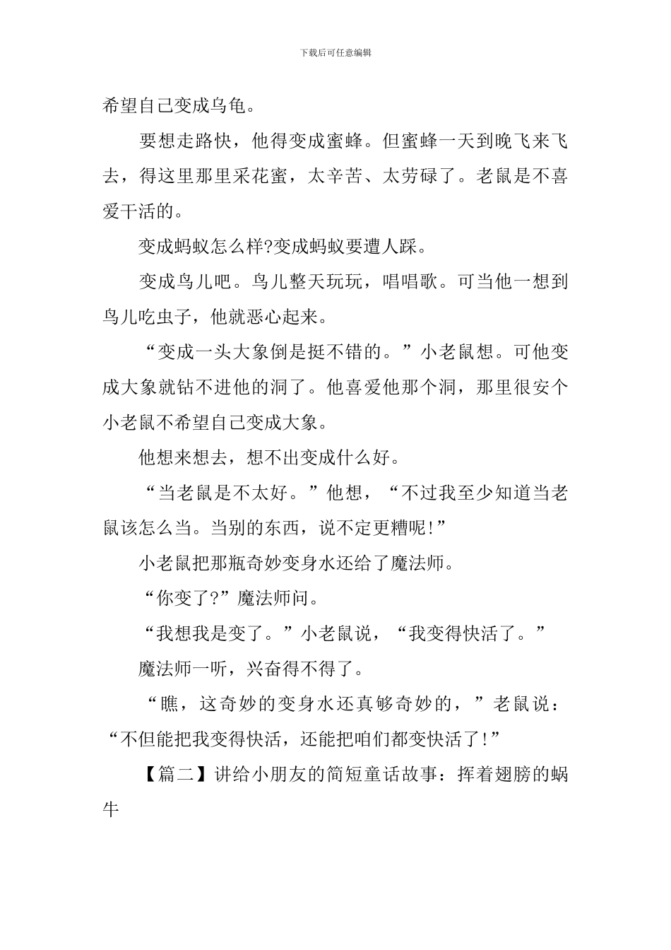 讲给小朋友的简短童话故事_第3页