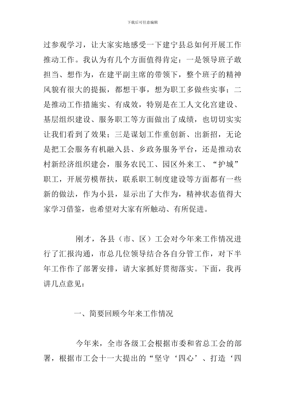 在全市工会下半年工作部署安排_第2页