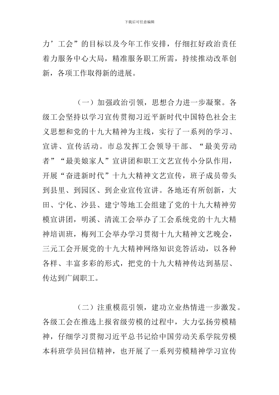 在全市工会下半年工作部署安排_第3页
