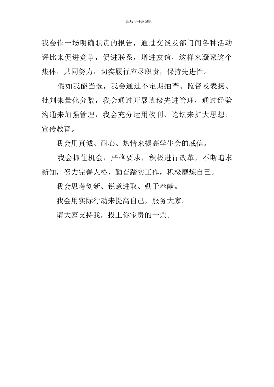 有关竞选学生会副主席的竞选稿范文_第2页