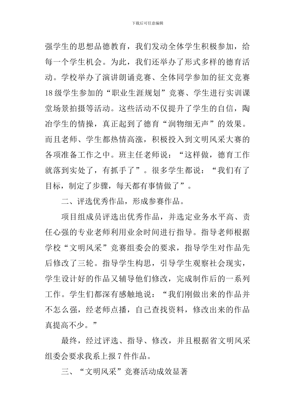学校商贸信息系文明风采大赛活动总结_第2页