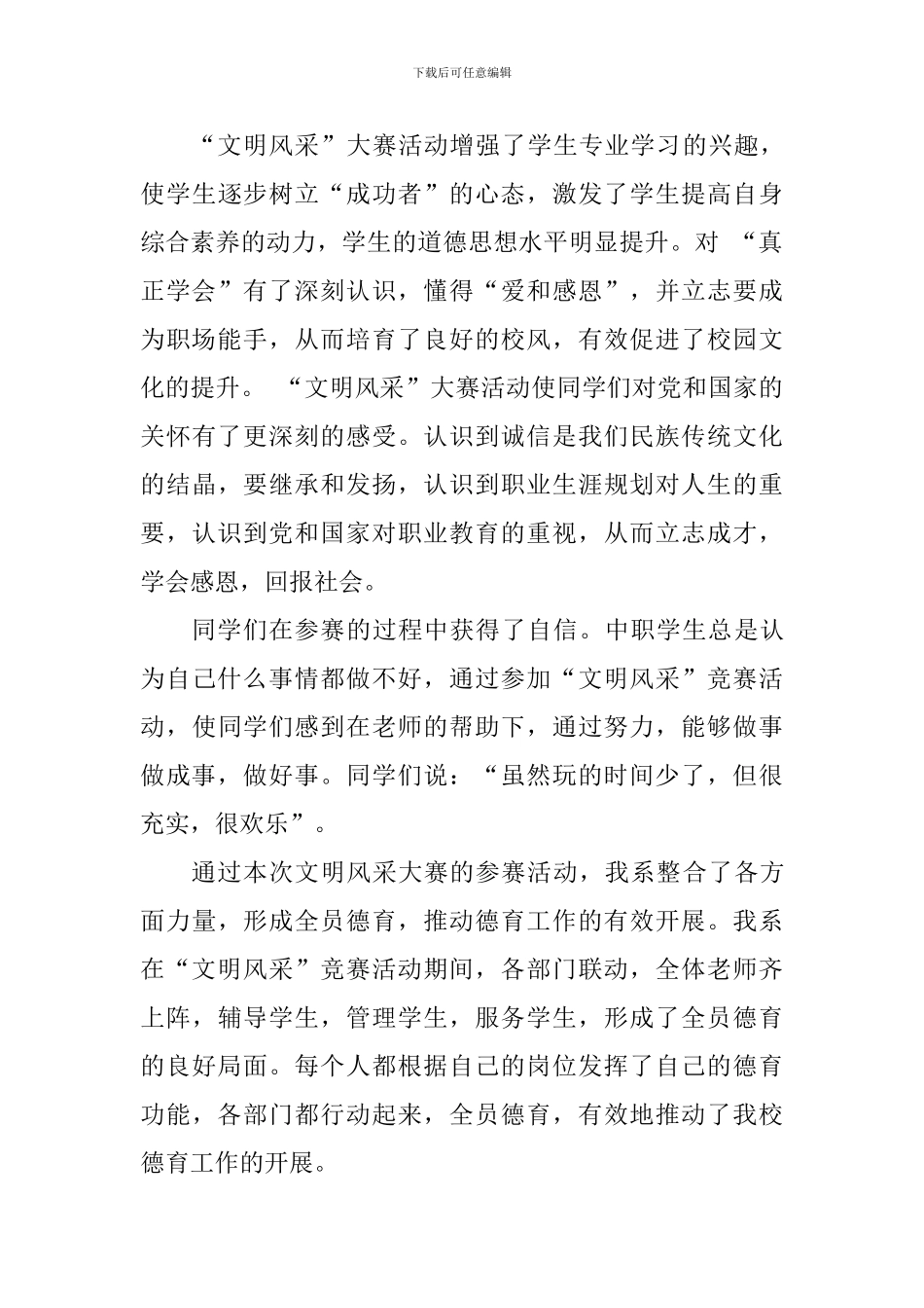 学校商贸信息系文明风采大赛活动总结_第3页