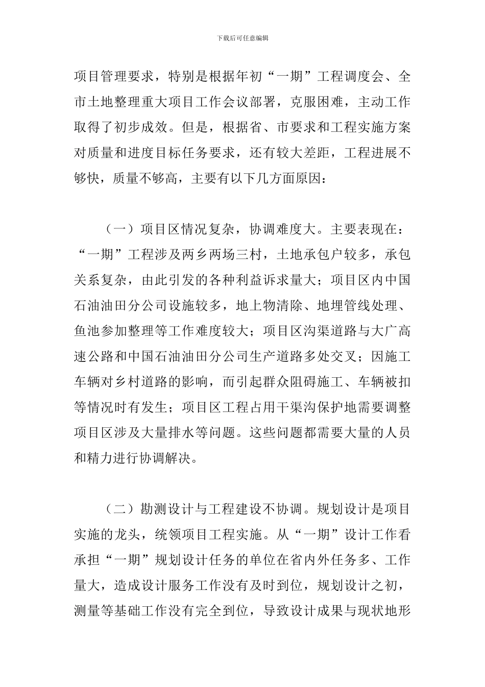 书记在项目区现场办公会发言_第2页