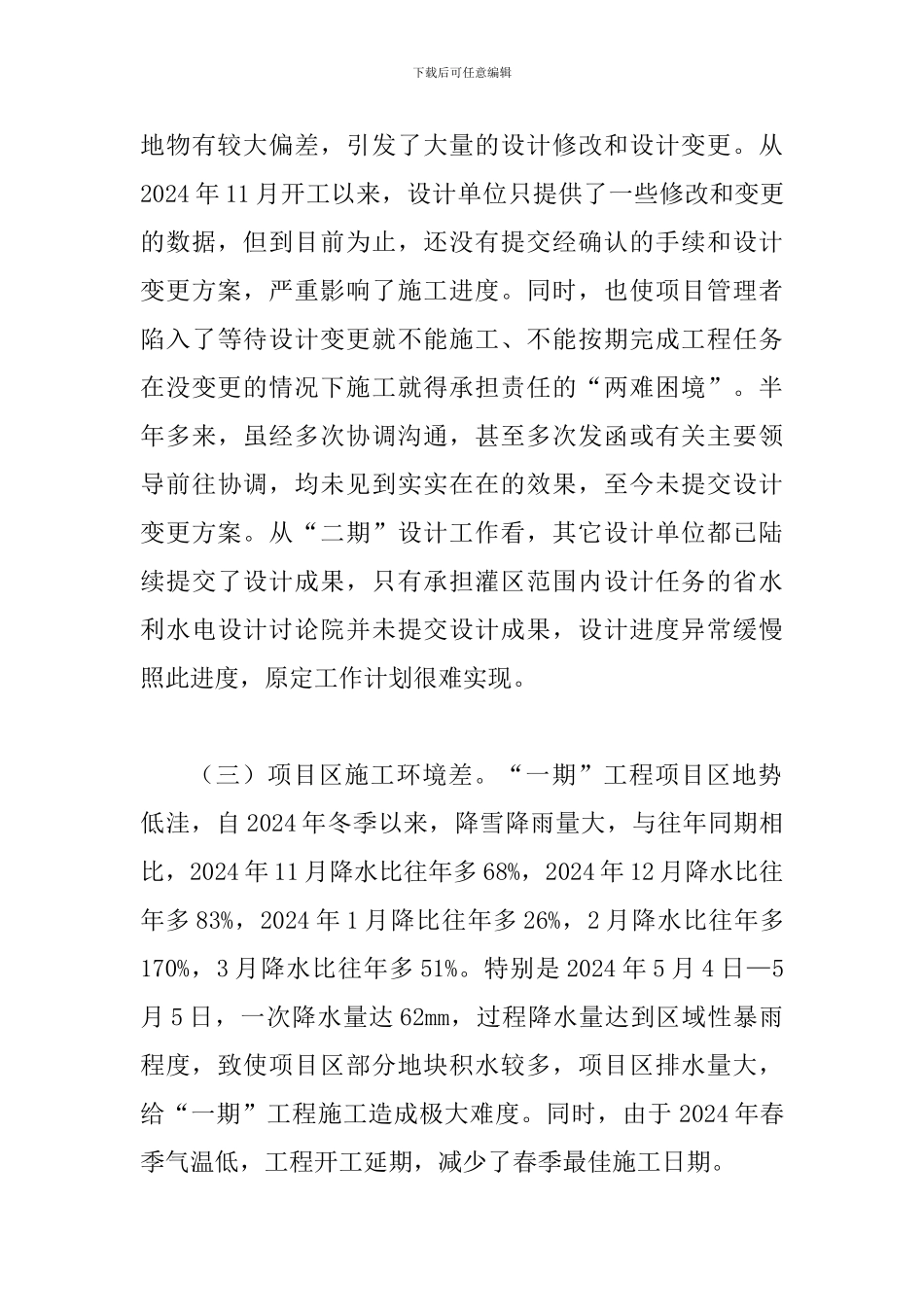 书记在项目区现场办公会发言_第3页