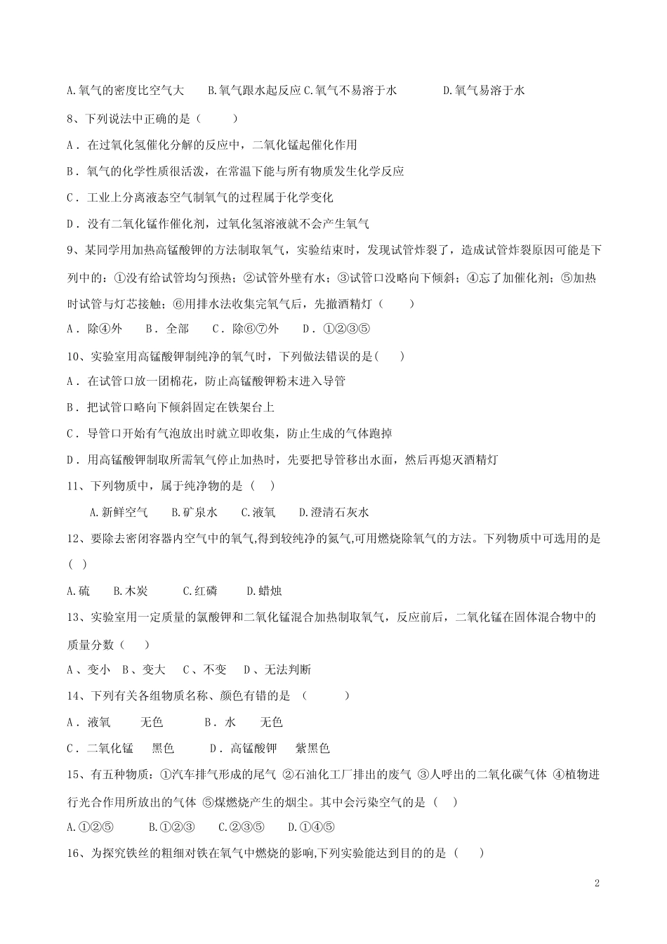2023-2024学年上学期人教版九年级化学第二单元综合测试卷附答案_第2页
