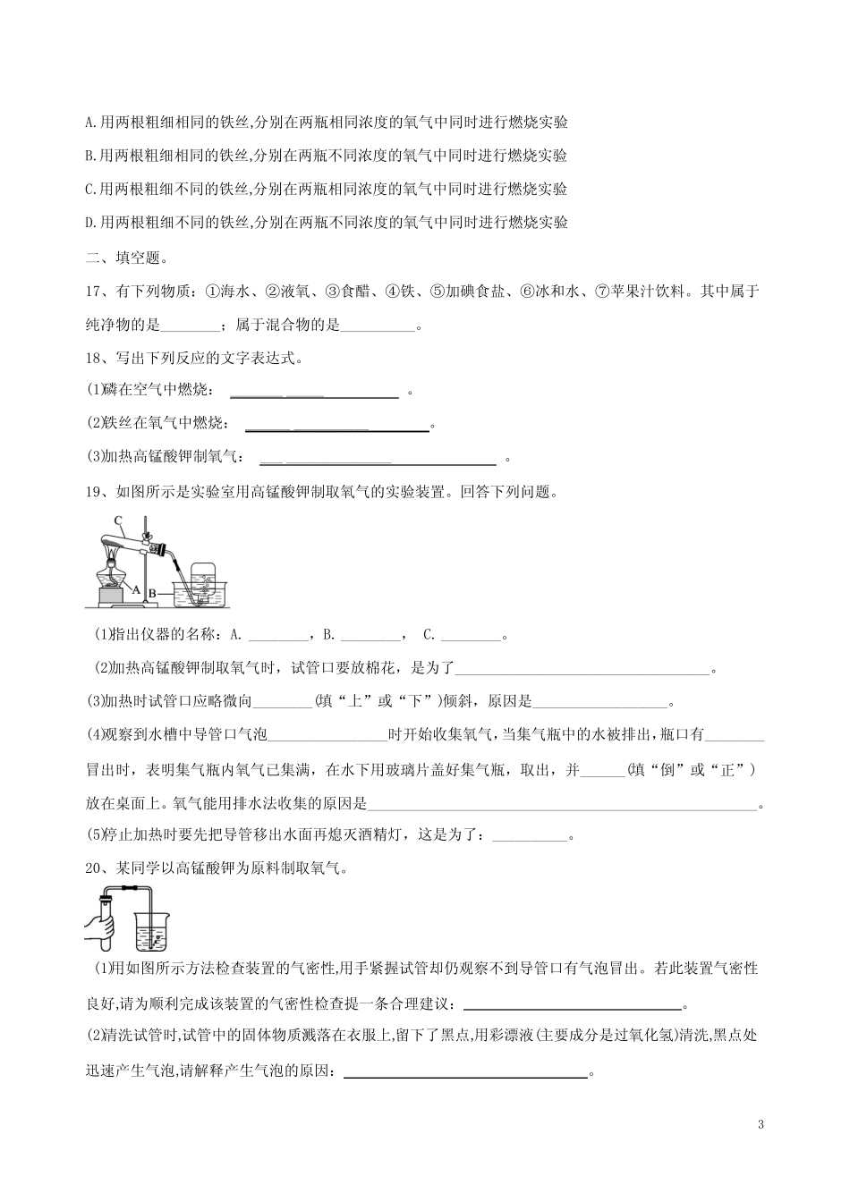 2023-2024学年上学期人教版九年级化学第二单元综合测试卷附答案_第3页