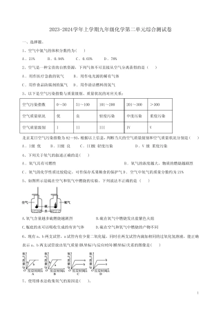2023-2024学年上学期人教版九年级化学第二单元综合测试卷附答案